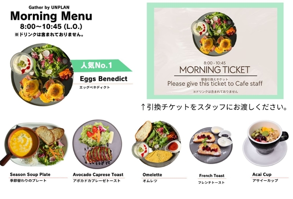 【UNPLANおすすめ！】選べるグランド朝食付きプラン≪神楽坂駅から徒歩5分≫